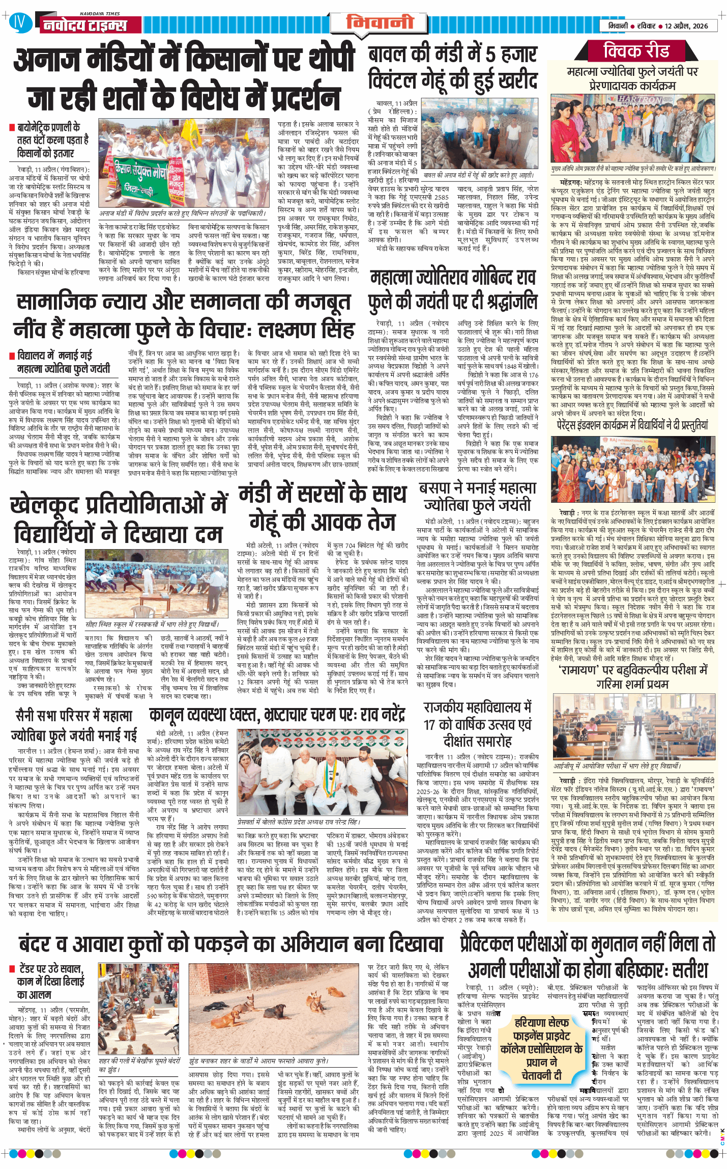 BHIWANI TIMES 2026-04-12