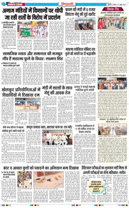 BHIWANI TIMES 2026-04-12