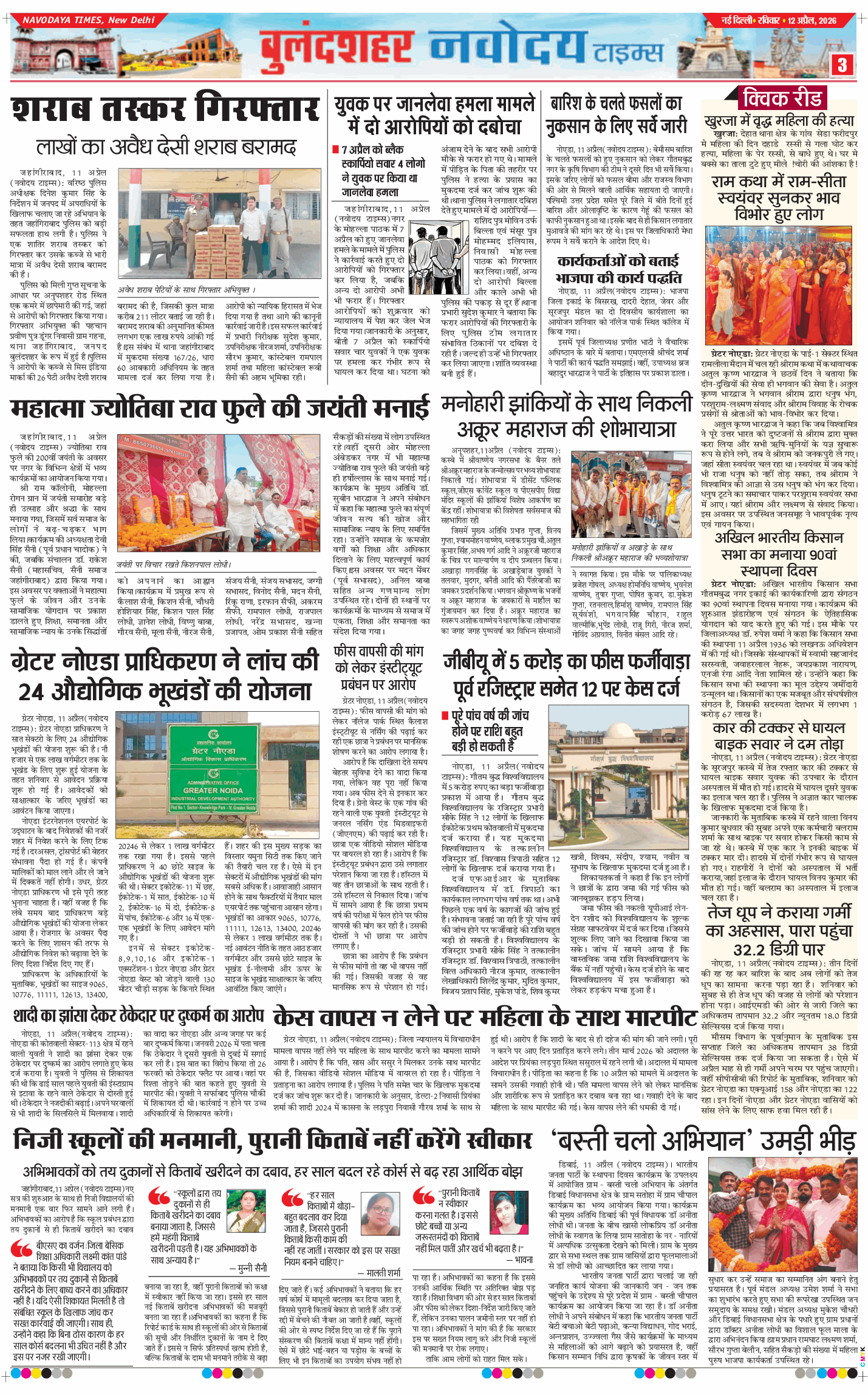 Ghaziabad 2026-04-12