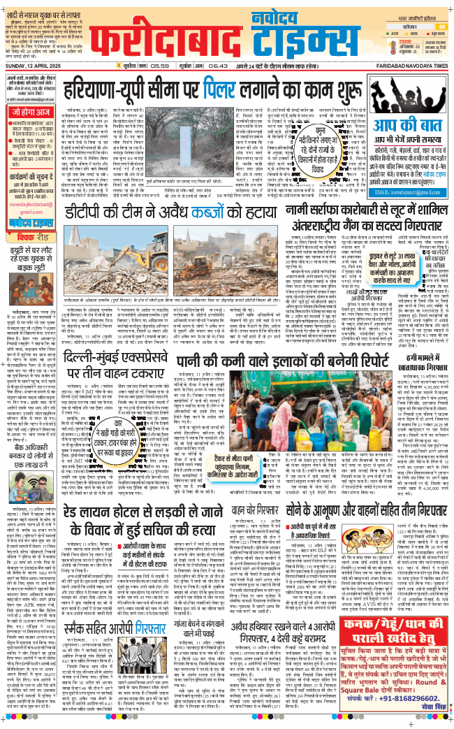 Faridabad 2026-04-12