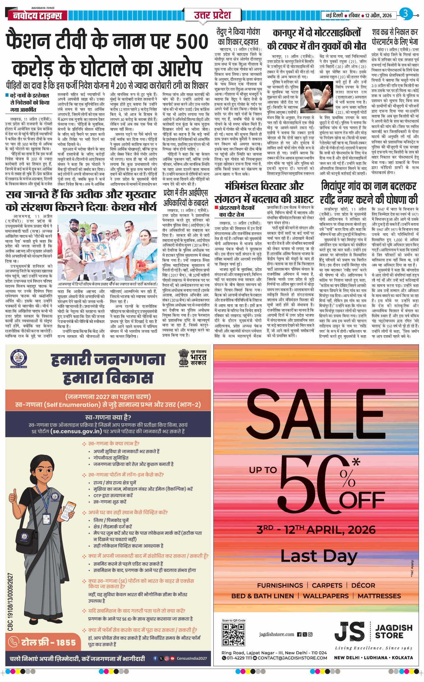 THE NAVODAYA TIMES MAIN UP 2026-04-12