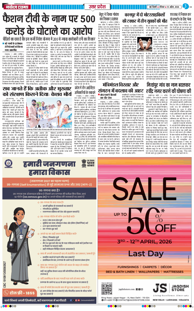 THE NAVODAYA TIMES MAIN UP 2026-04-12