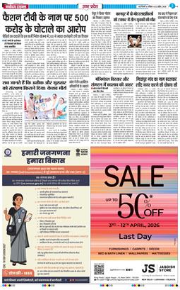 THE NAVODAYA TIMES MAIN UP 2026-04-12