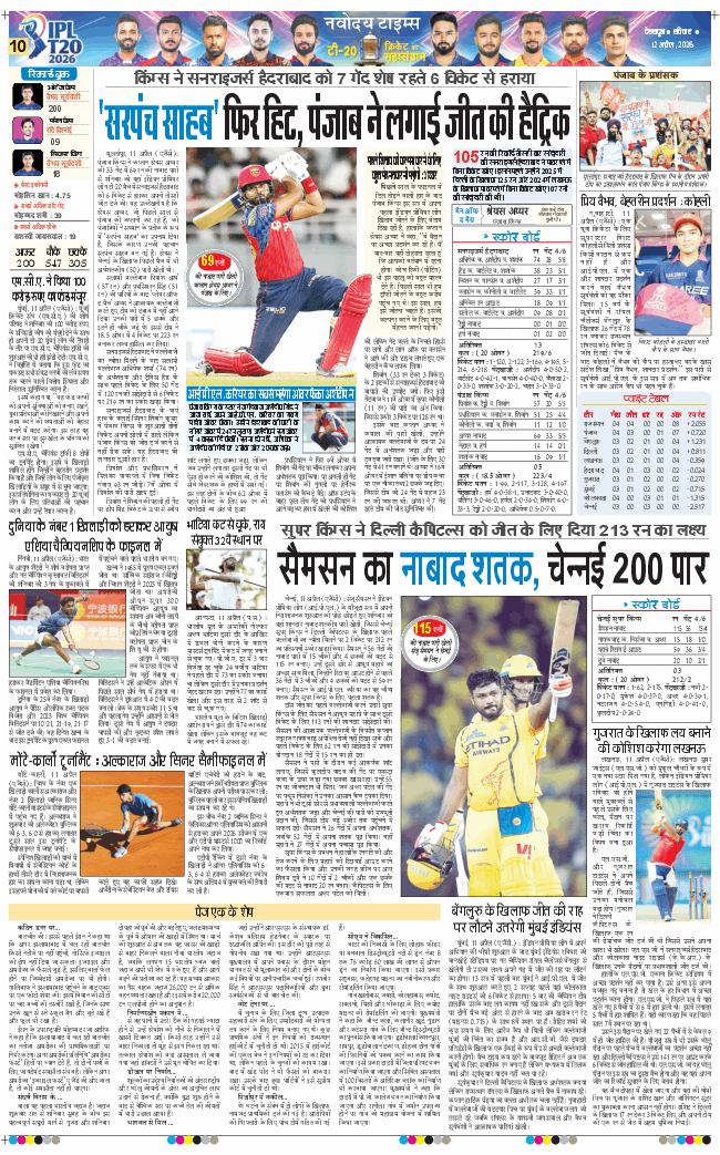 THE NAVODAYA TIMES MAIN UTTARAKHAND AND DEHRADUN 2026-04-12