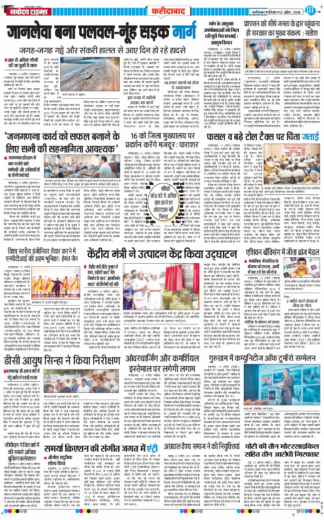 Faridabad 2026-04-12