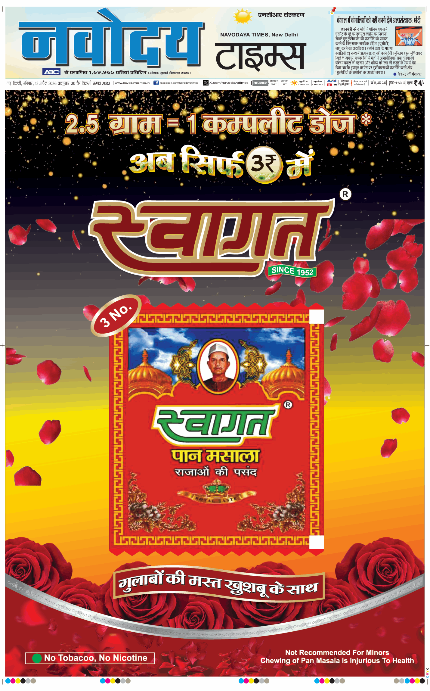 THE NAVODAYA TIMES MAIN UP 2026-04-12