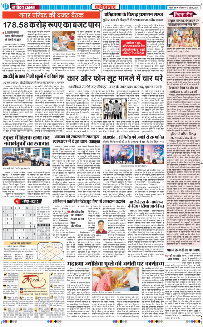Faridabad 2026-04-12