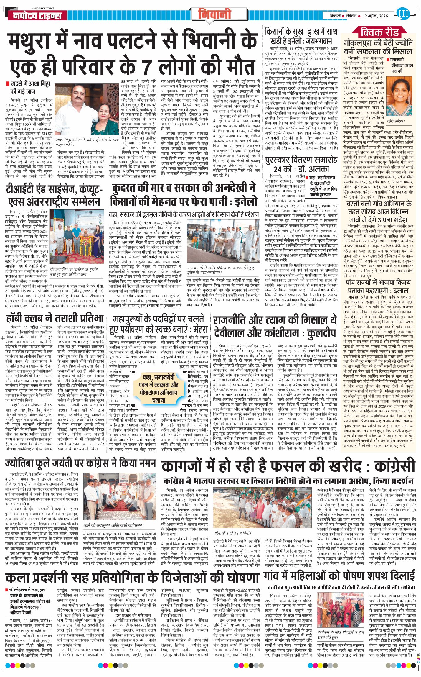 BHIWANI TIMES 2026-04-12