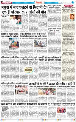 BHIWANI TIMES 2026-04-12