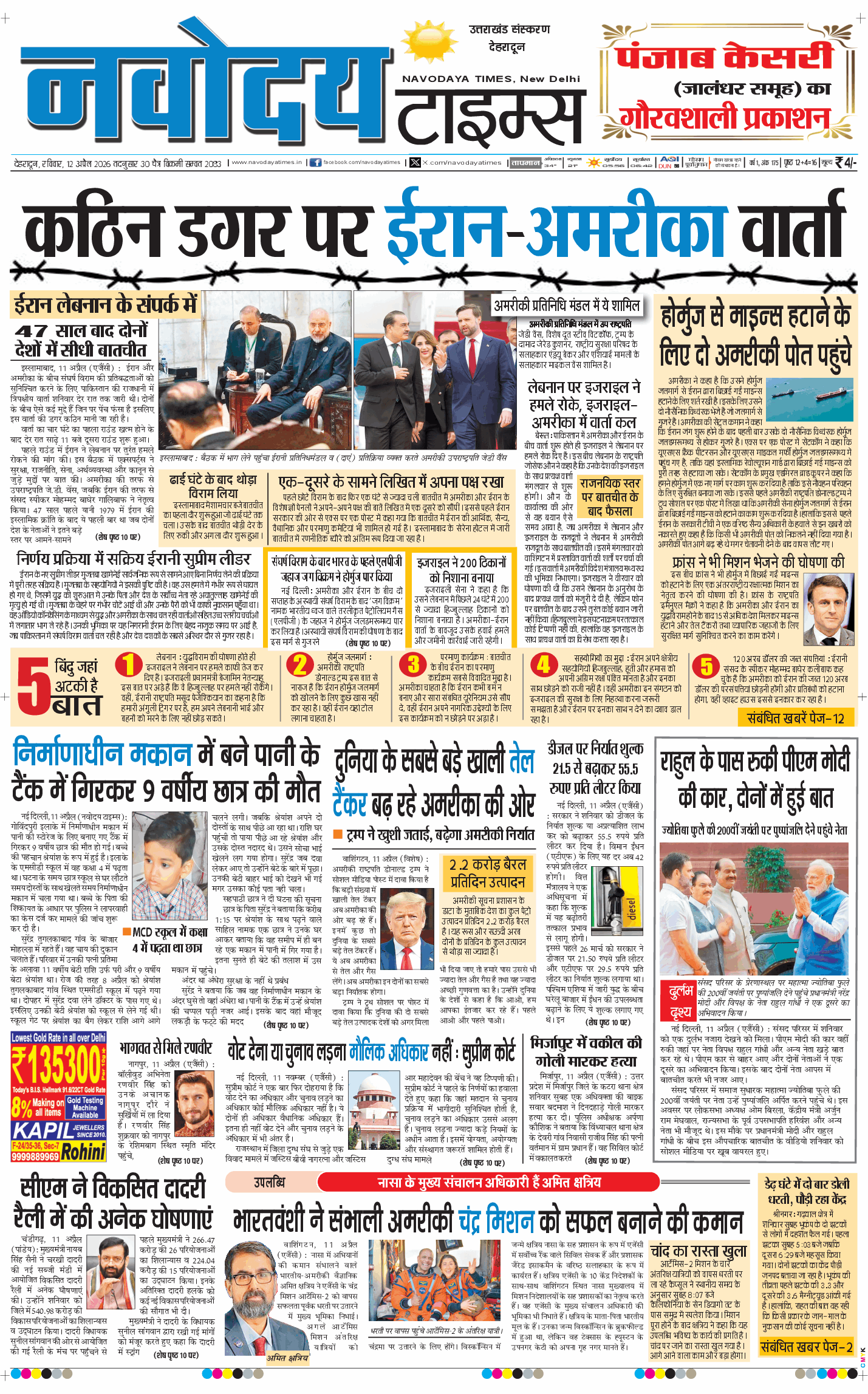 THE NAVODAYA TIMES MAIN UTTARAKHAND AND DEHRADUN 2026-04-12