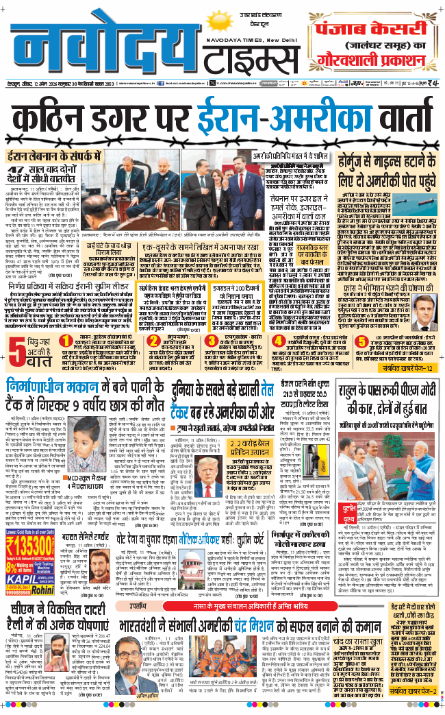 THE NAVODAYA TIMES MAIN UTTARAKHAND AND DEHRADUN 2026-04-12