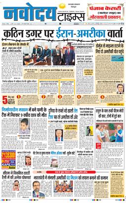 THE NAVODAYA TIMES MAIN UTTARAKHAND AND DEHRADUN 2026-04-12