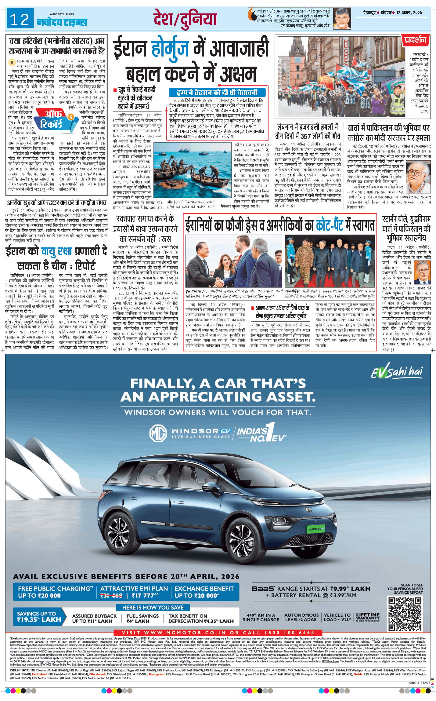 THE NAVODAYA TIMES MAIN UTTARAKHAND AND DEHRADUN 2026-04-12