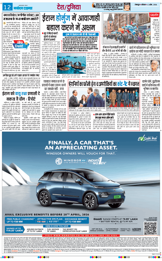 THE NAVODAYA TIMES MAIN UTTARAKHAND AND DEHRADUN 2026-04-12