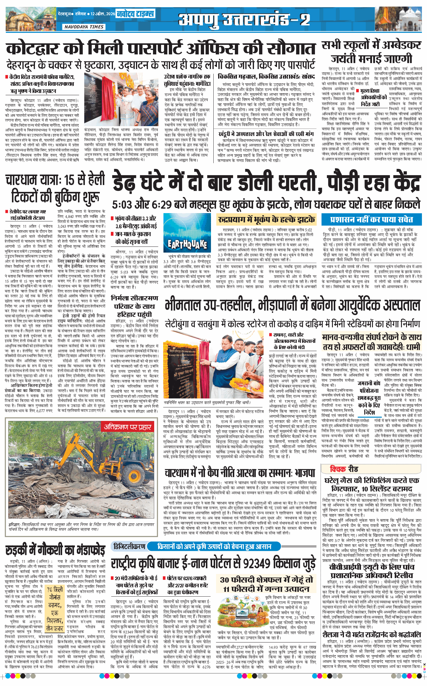 THE NAVODAYA TIMES MAIN UTTARAKHAND AND DEHRADUN 2026-04-12