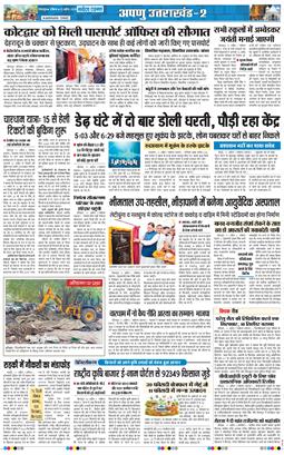 THE NAVODAYA TIMES MAIN UTTARAKHAND AND DEHRADUN 2026-04-12