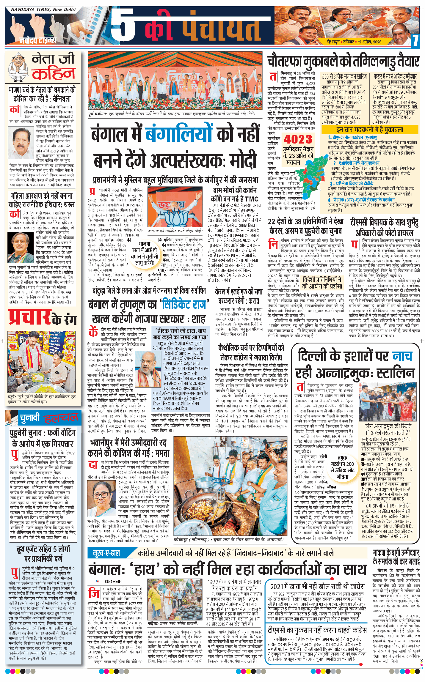 THE NAVODAYA TIMES MAIN UTTARAKHAND AND DEHRADUN 2026-04-12