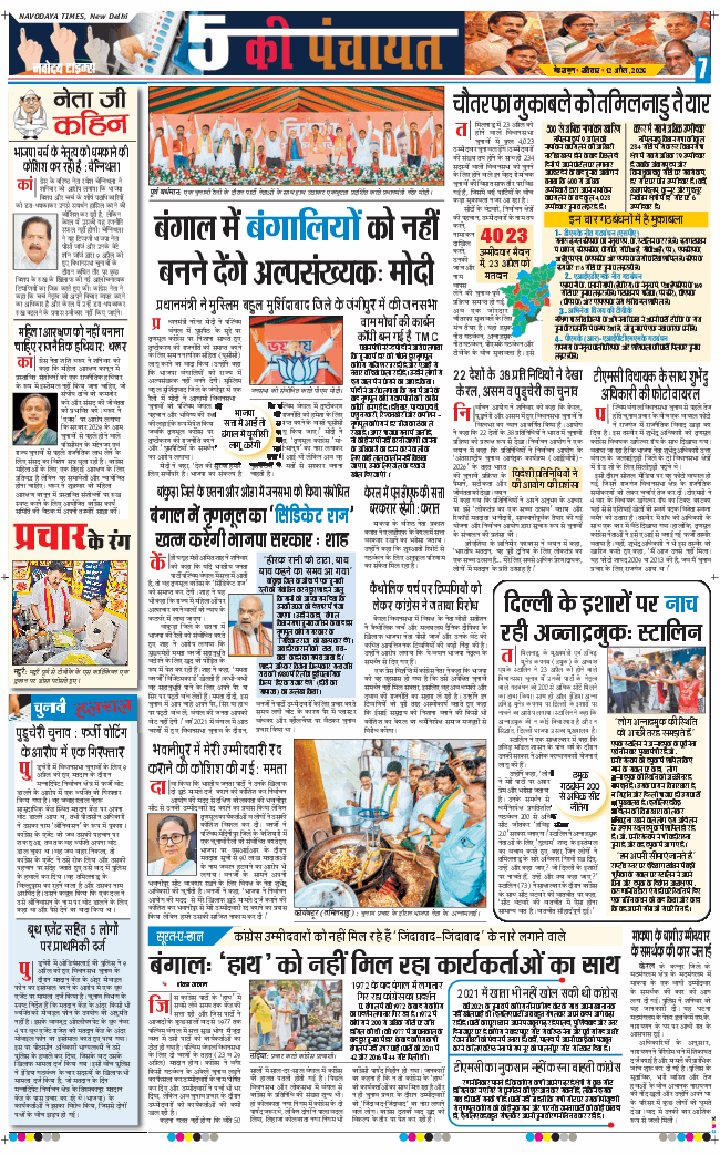 THE NAVODAYA TIMES MAIN UTTARAKHAND AND DEHRADUN 2026-04-12