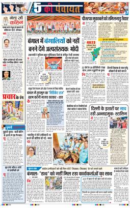 THE NAVODAYA TIMES MAIN UTTARAKHAND AND DEHRADUN 2026-04-12