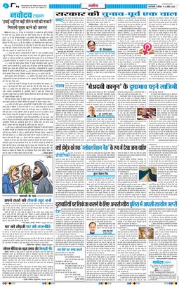 THE NAVODAYA TIMES MAIN UP 2026-04-12