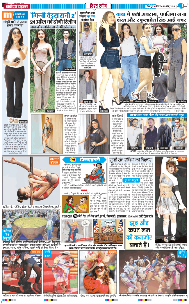 THE NAVODAYA TIMES MAIN UTTARAKHAND AND DEHRADUN 2026-04-12