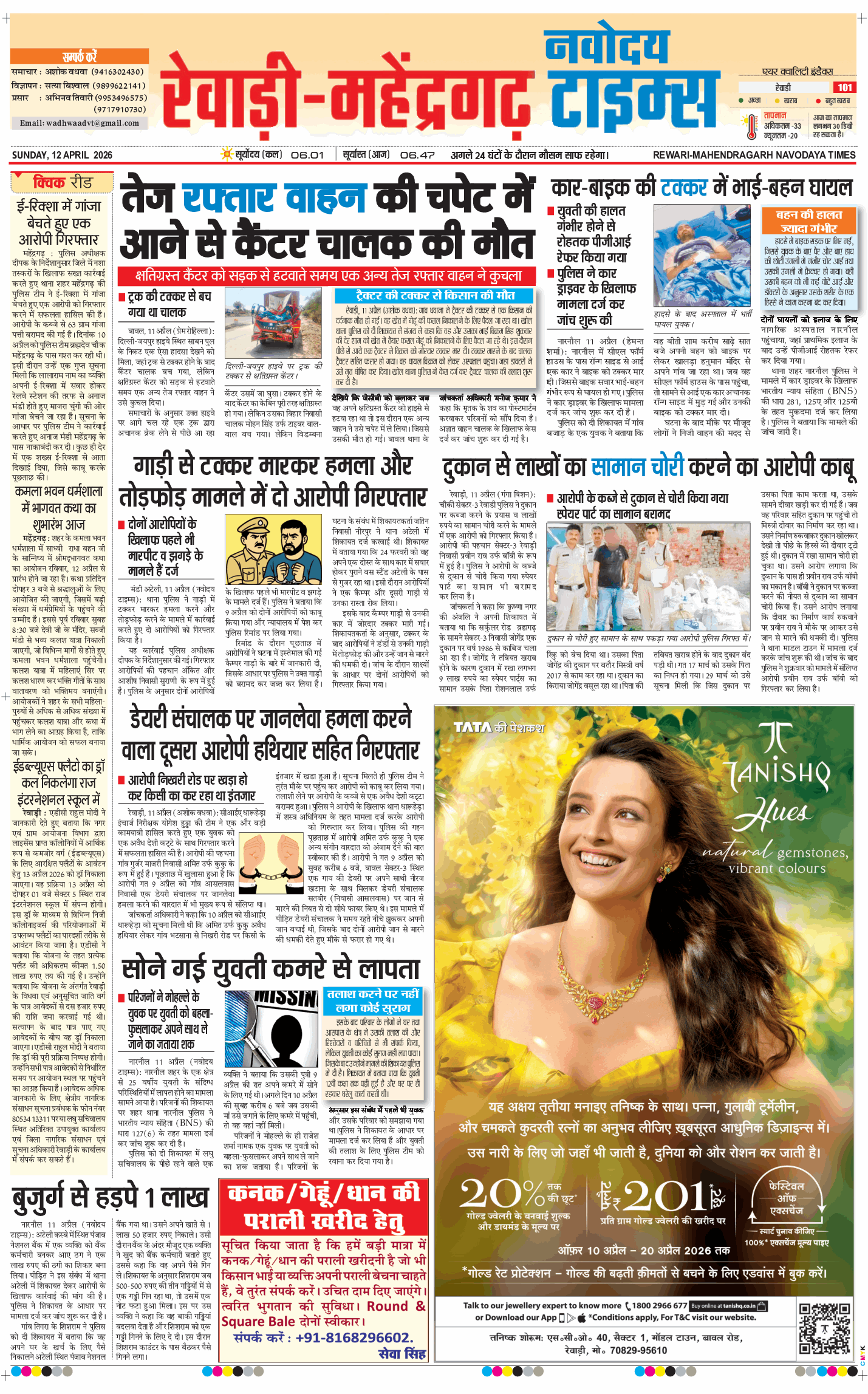 REWARI MAHENDERGARH TIMES 2026-04-12