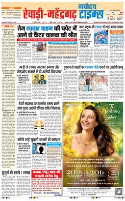 REWARI MAHENDERGARH TIMES 2026-04-12