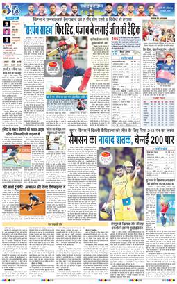 THE NAVODAYATIMES NCR MAIN 2026-04-12