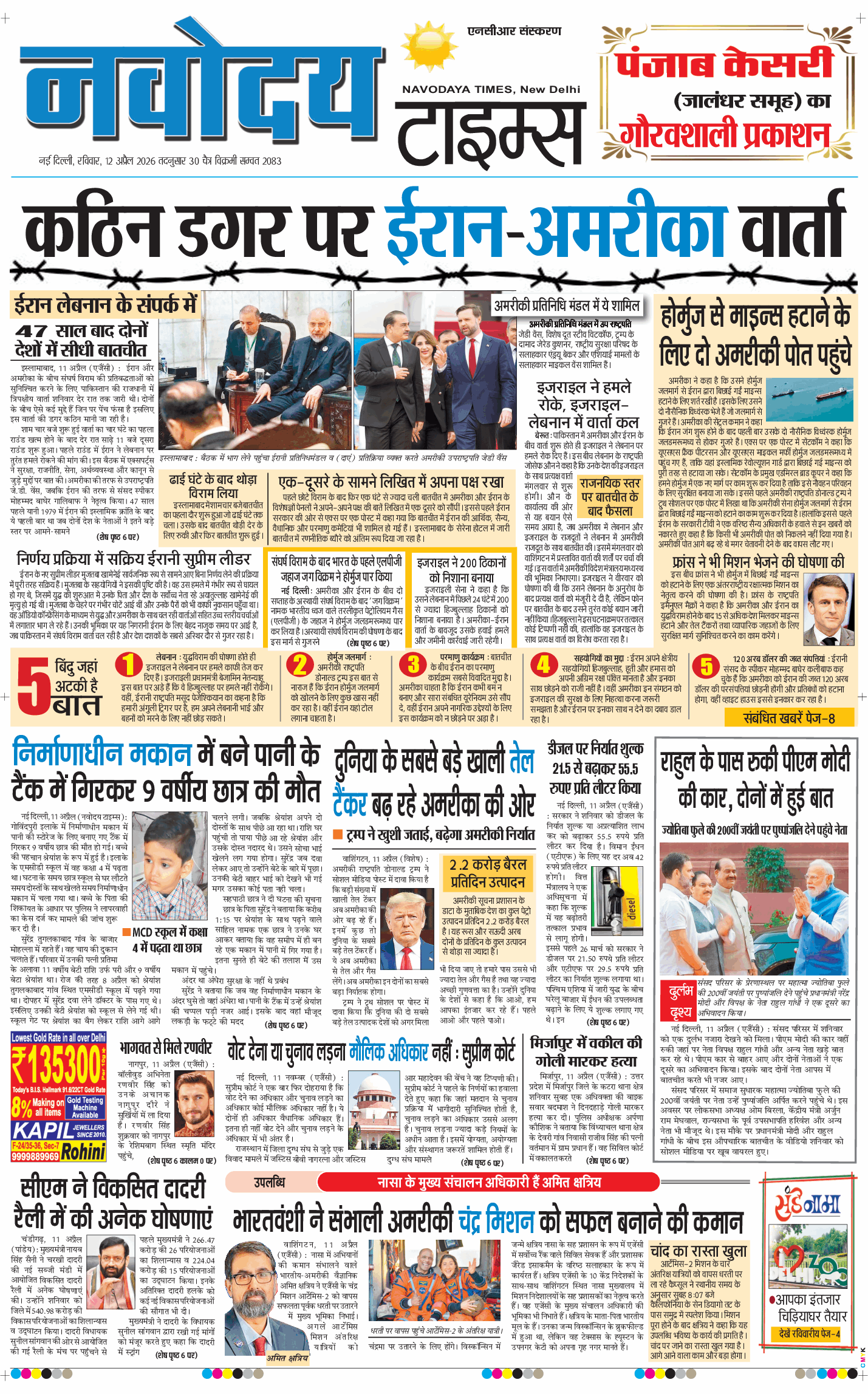 THE NAVODAYATIMES NCR MAIN 2026-04-12
