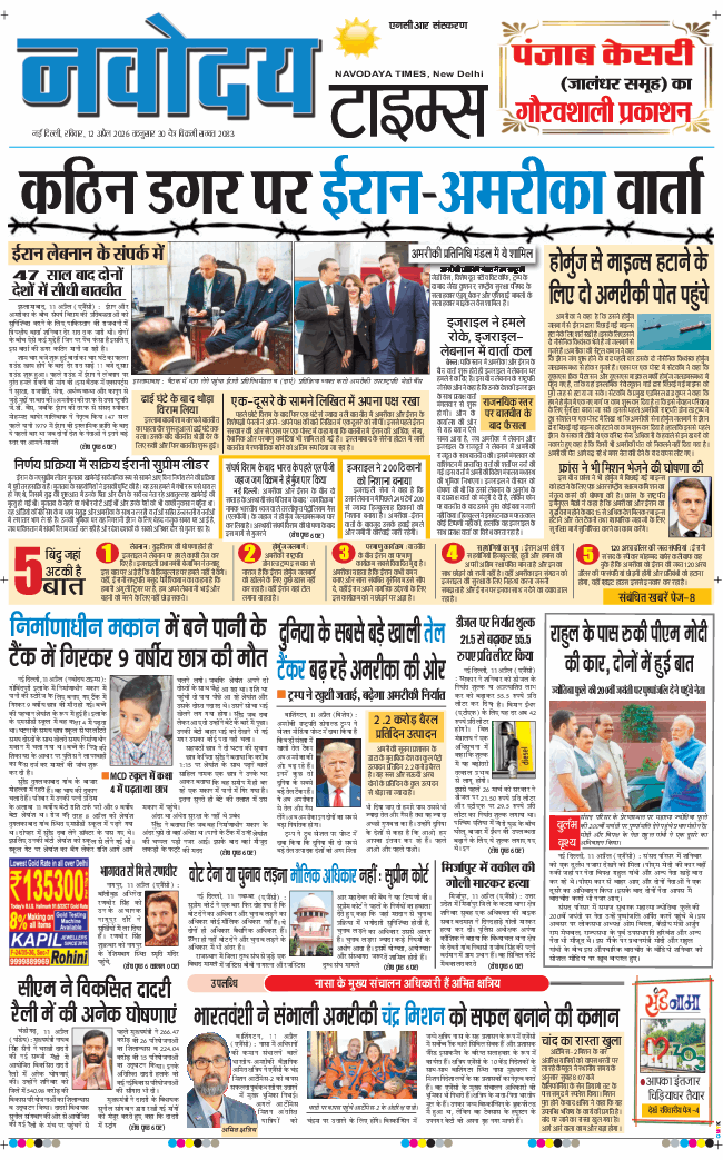THE NAVODAYATIMES NCR MAIN 2026-04-12