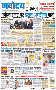 THE NAVODAYATIMES NCR MAIN 2026-04-12