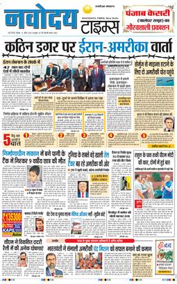 THE NAVODAYATIMES NCR MAIN 2026-04-12