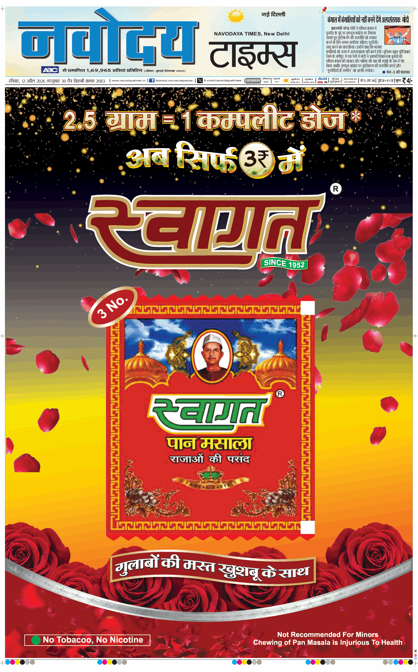 Main Edition 2026-04-12