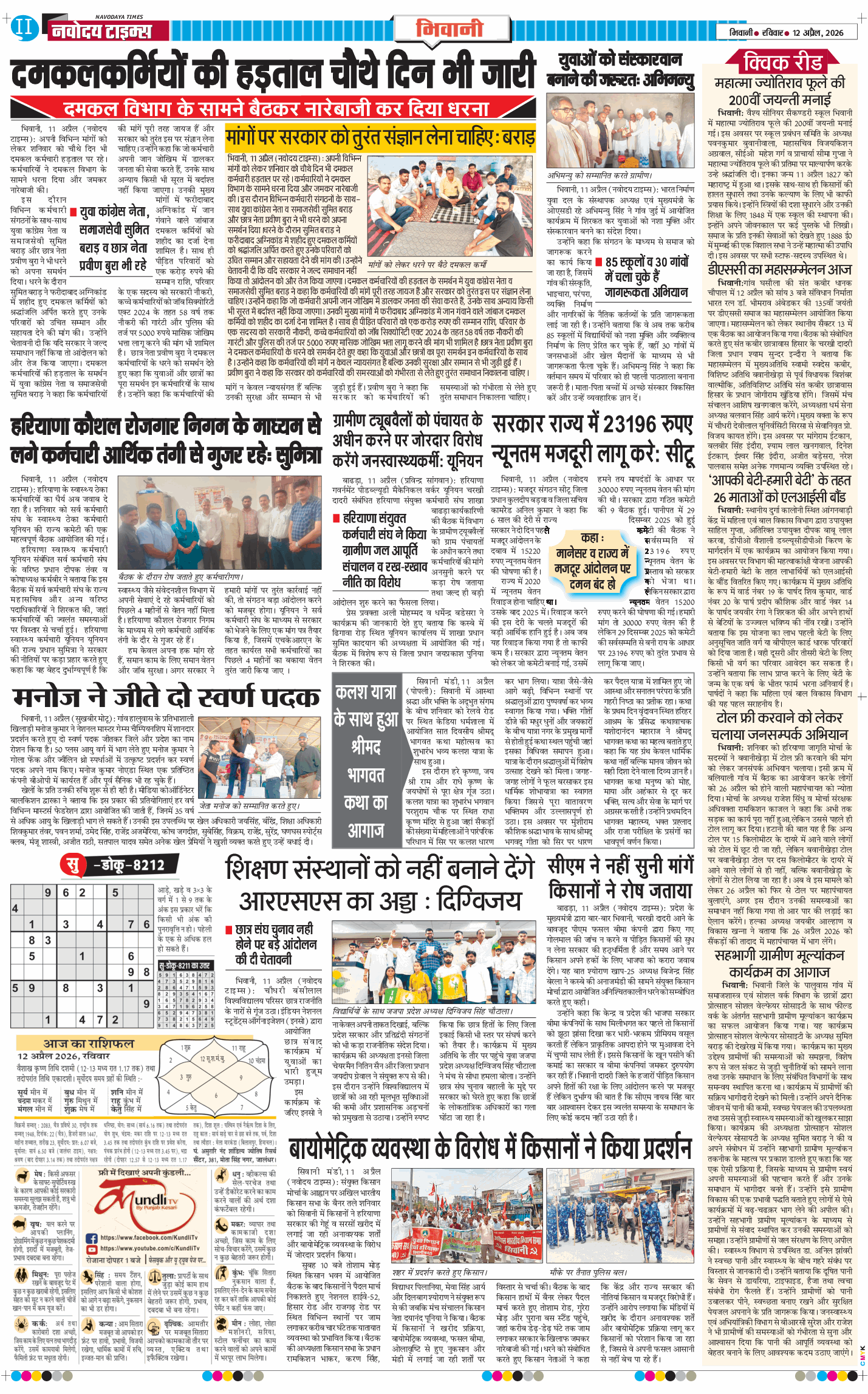 BHIWANI TIMES 2026-04-12