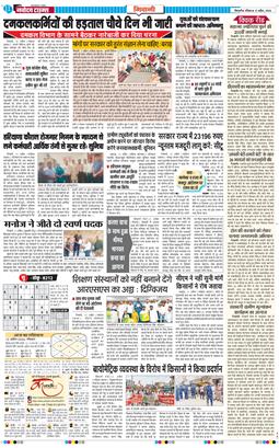 BHIWANI TIMES 2026-04-12
