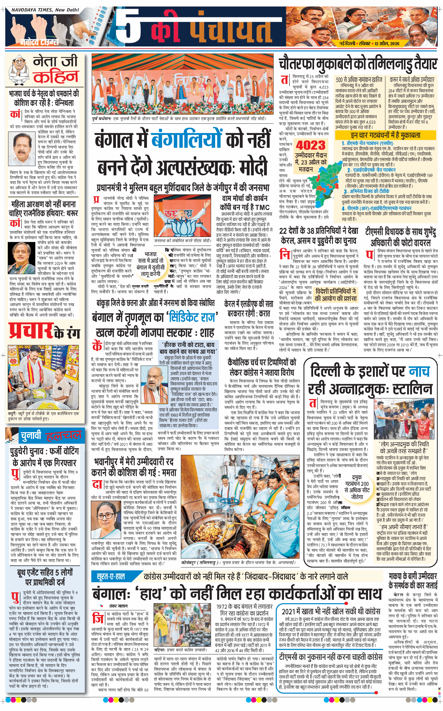 THE NAVODAYATIMES NCR MAIN 2026-04-12