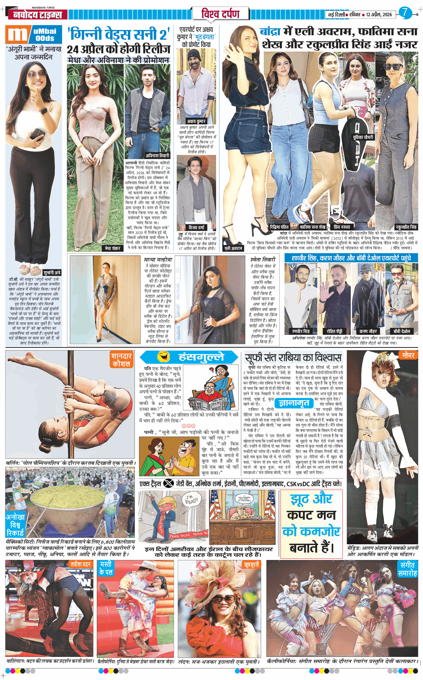 THE NAVODAYA TIMES MAIN UP 2026-04-12