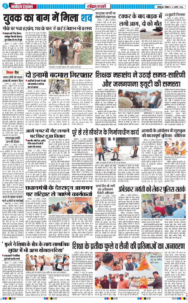 THE NAVODAYA TIMES MAIN UTTARAKHAND AND DEHRADUN 2026-04-12