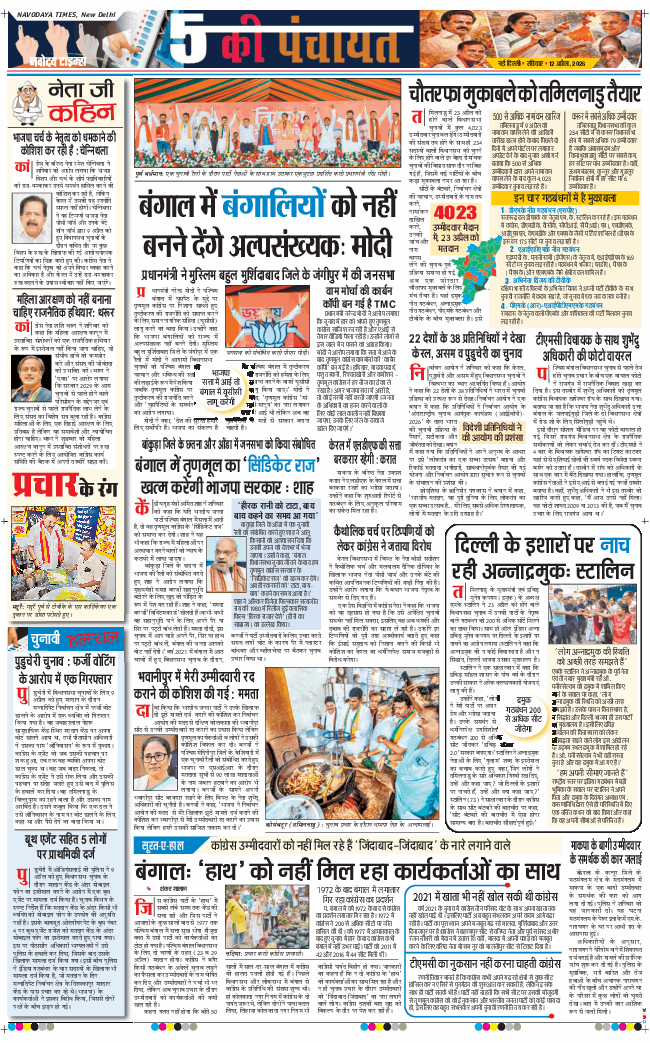 THE NAVODAYA TIMES MAIN UP 2026-04-12