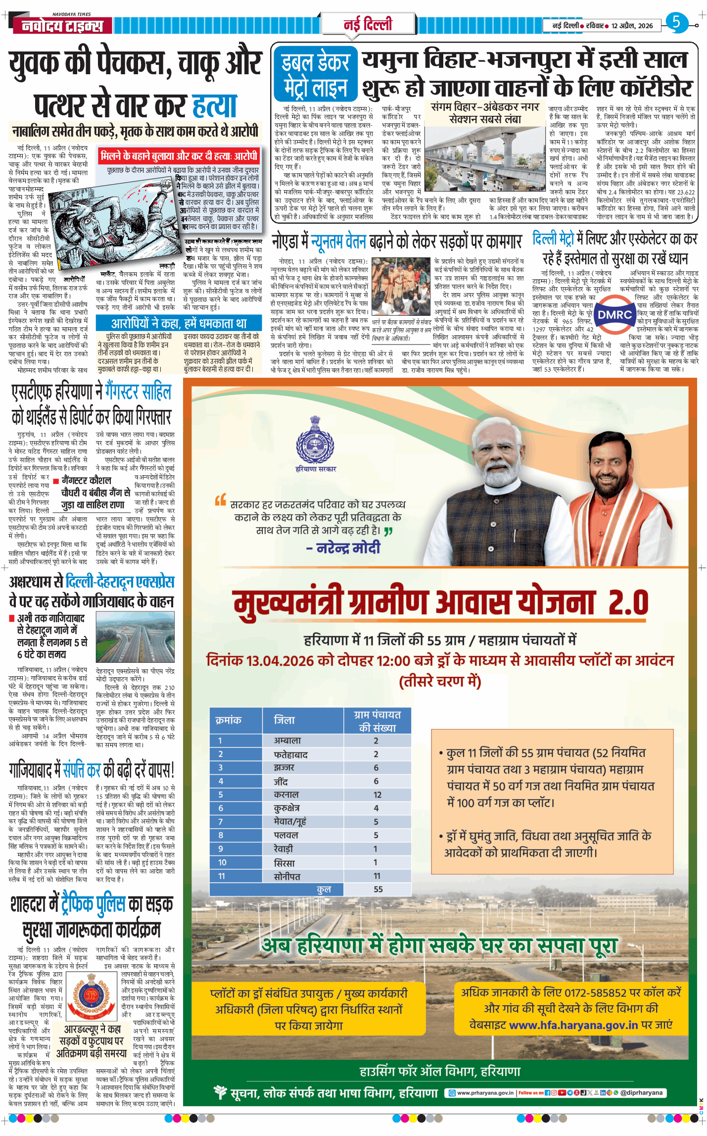 Main Edition 2026-04-12