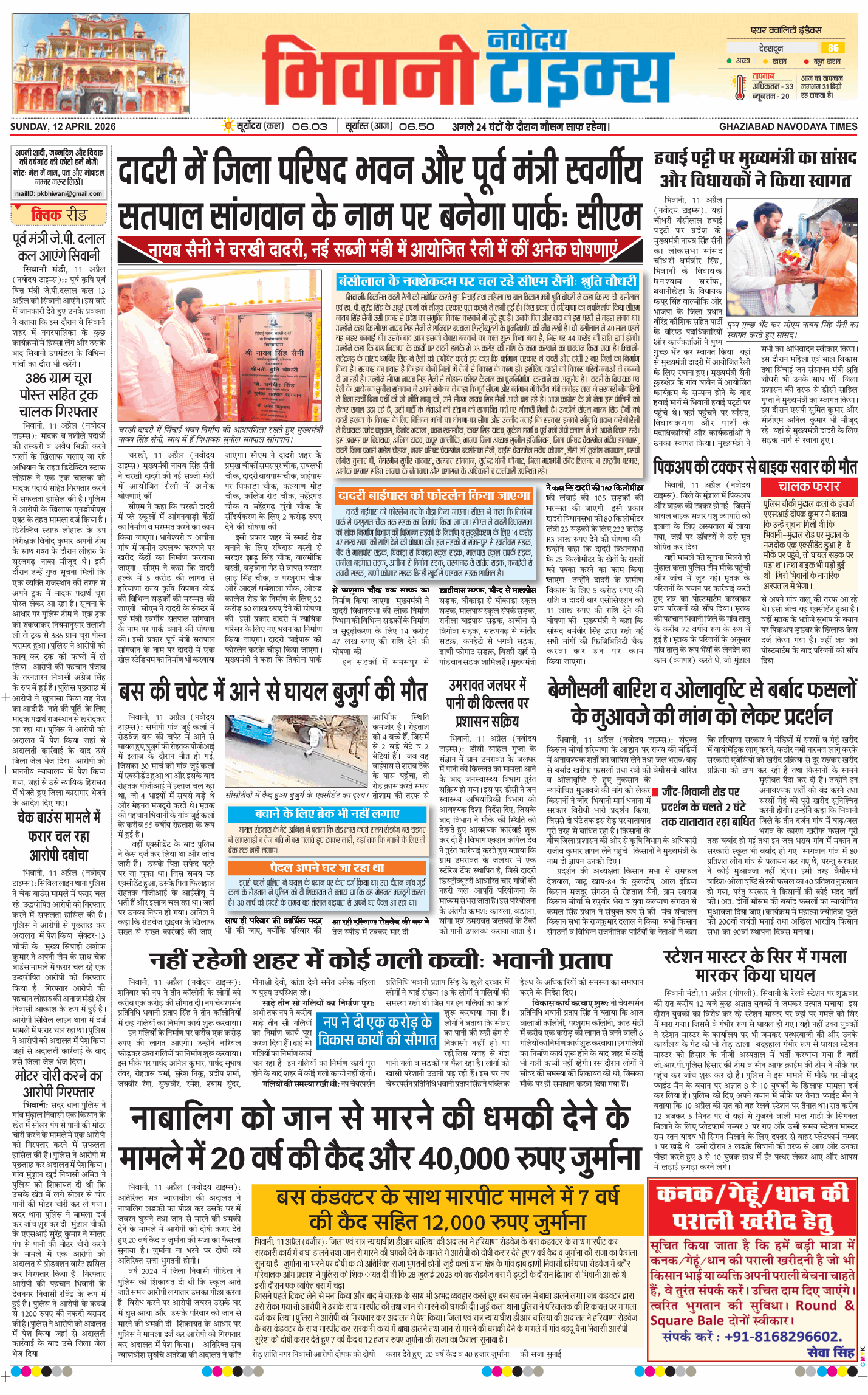 BHIWANI TIMES 2026-04-12