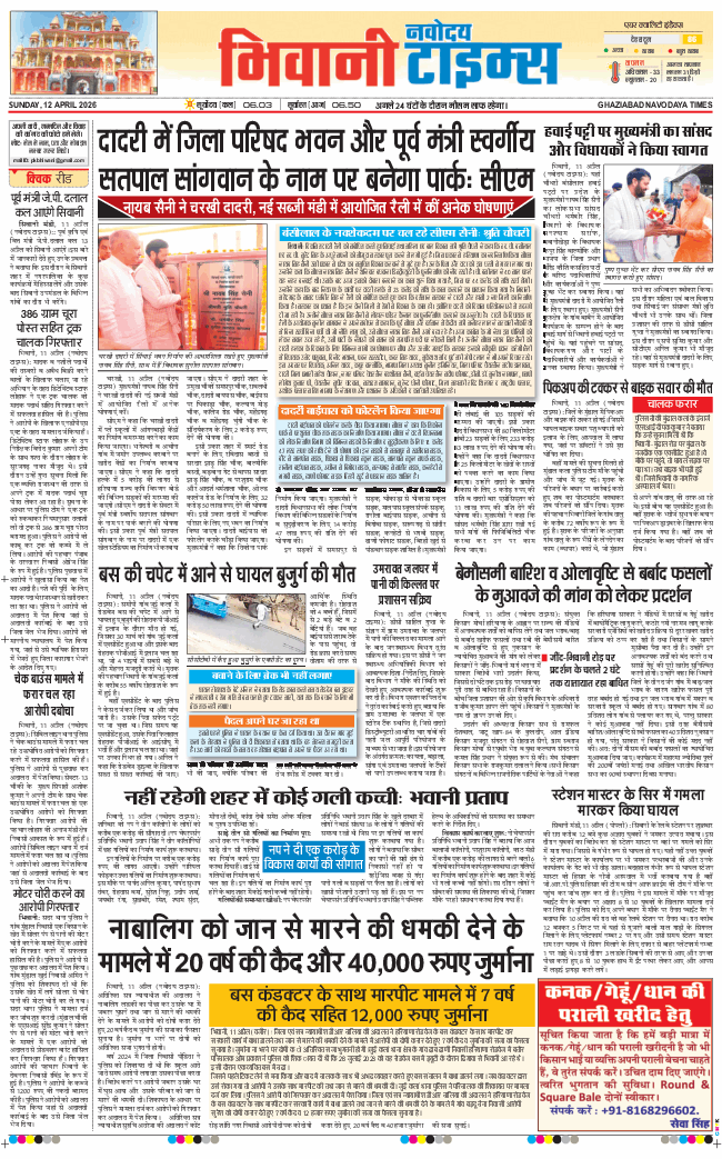 BHIWANI TIMES 2026-04-12
