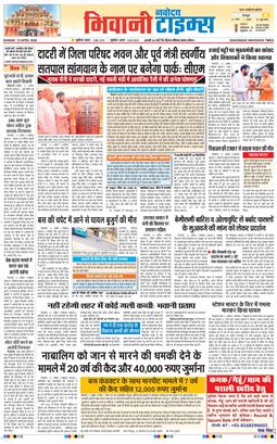 BHIWANI TIMES 2026-04-12