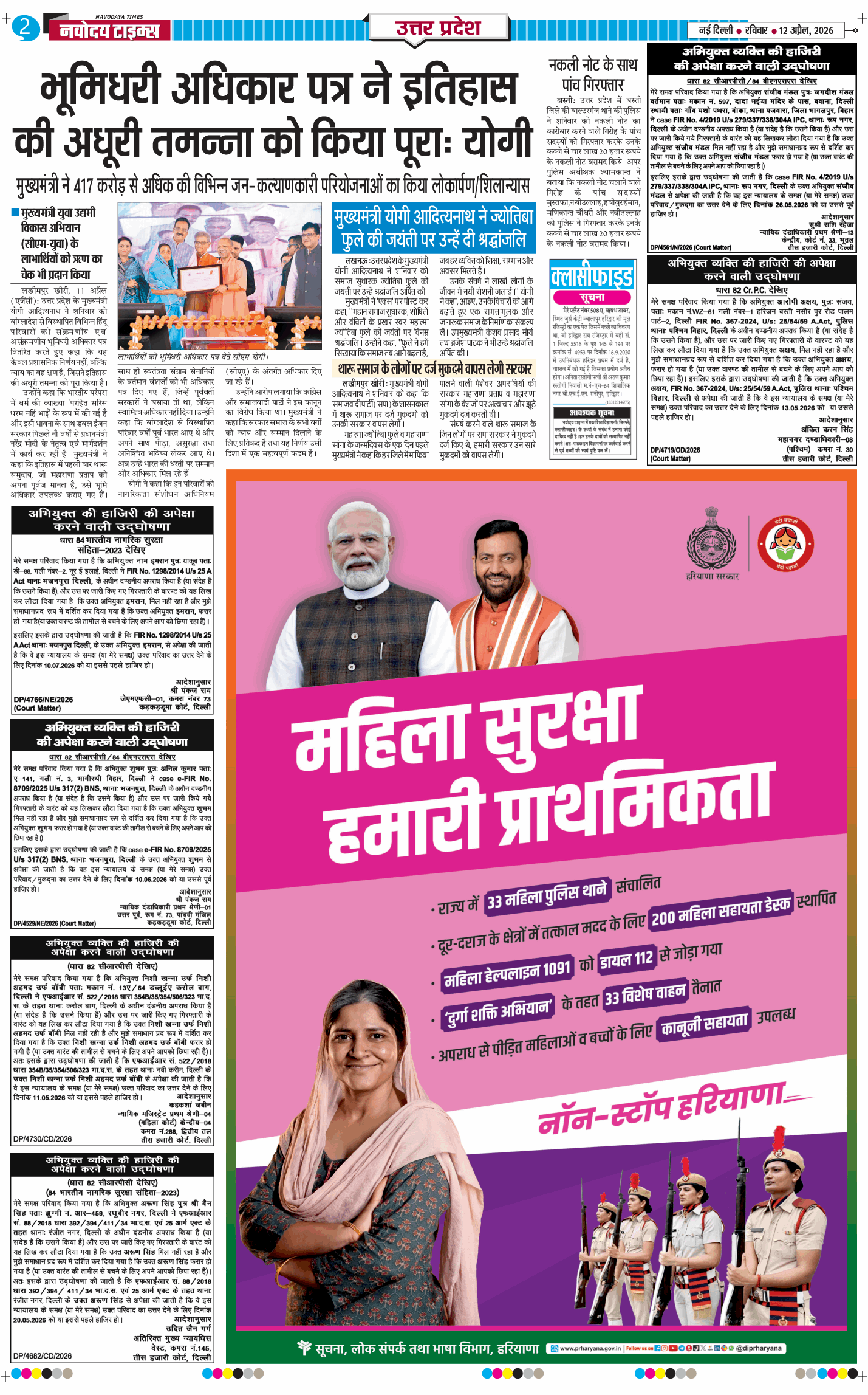 THE NAVODAYA TIMES MAIN UP 2026-04-12