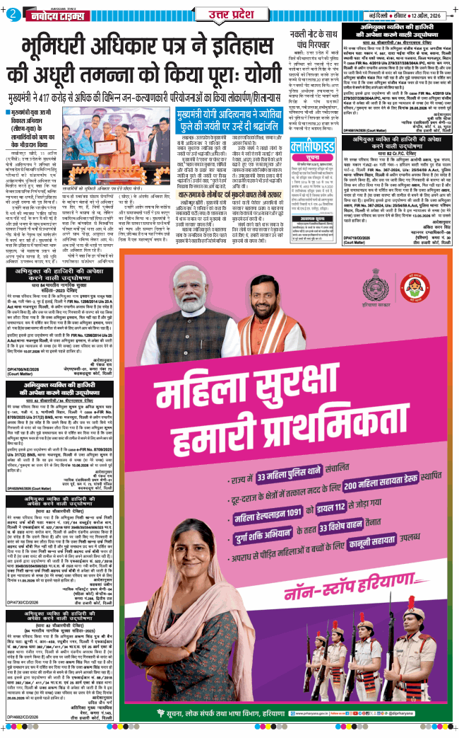 THE NAVODAYA TIMES MAIN UP 2026-04-12