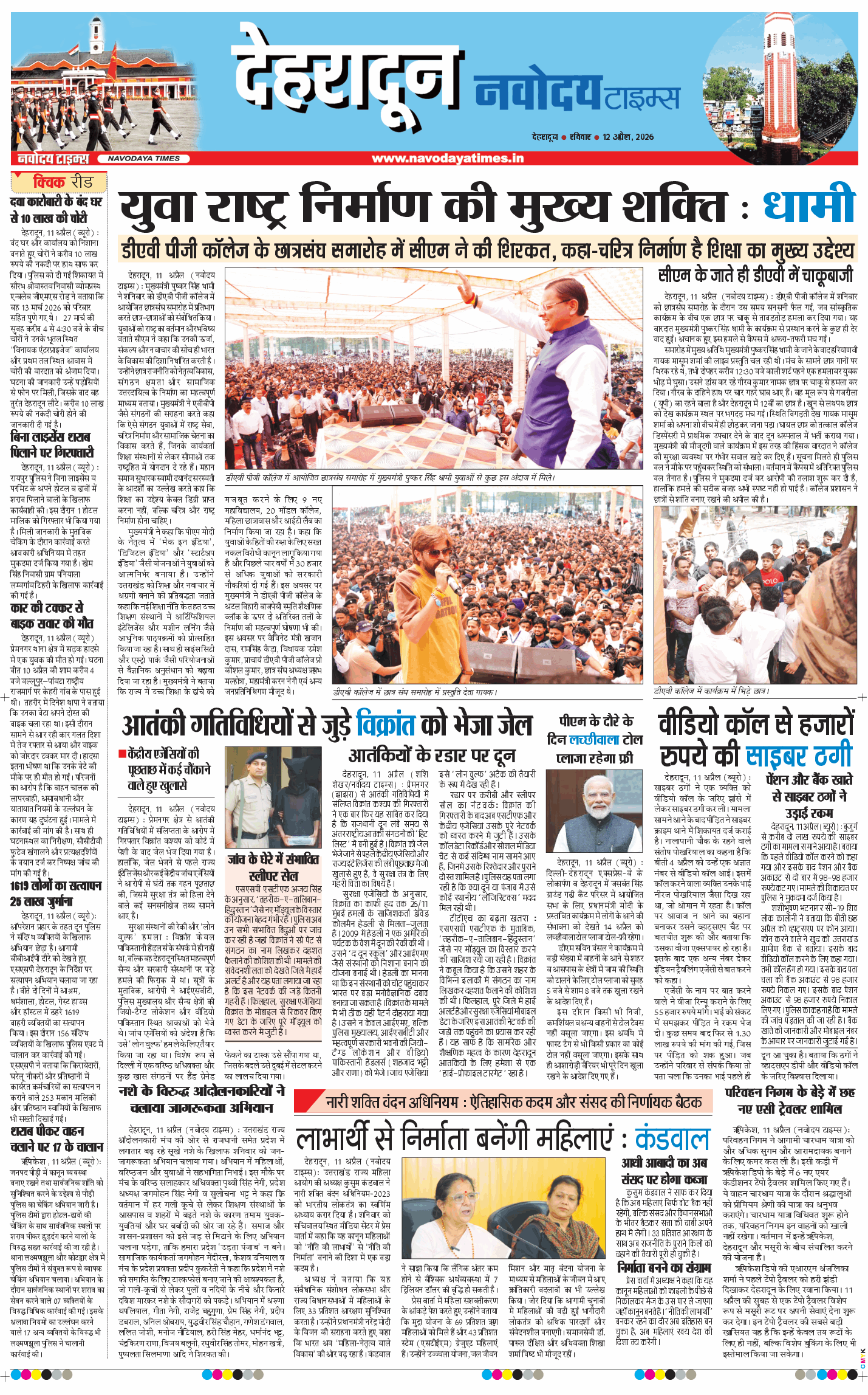 THE NAVODAYA TIMES MAIN UTTARAKHAND AND DEHRADUN 2026-04-12