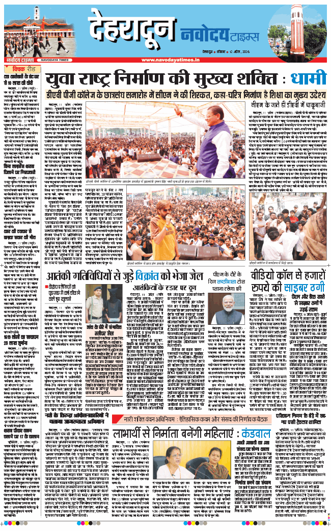 THE NAVODAYA TIMES MAIN UTTARAKHAND AND DEHRADUN 2026-04-12