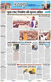 THE NAVODAYA TIMES MAIN UTTARAKHAND AND DEHRADUN 2026-04-12