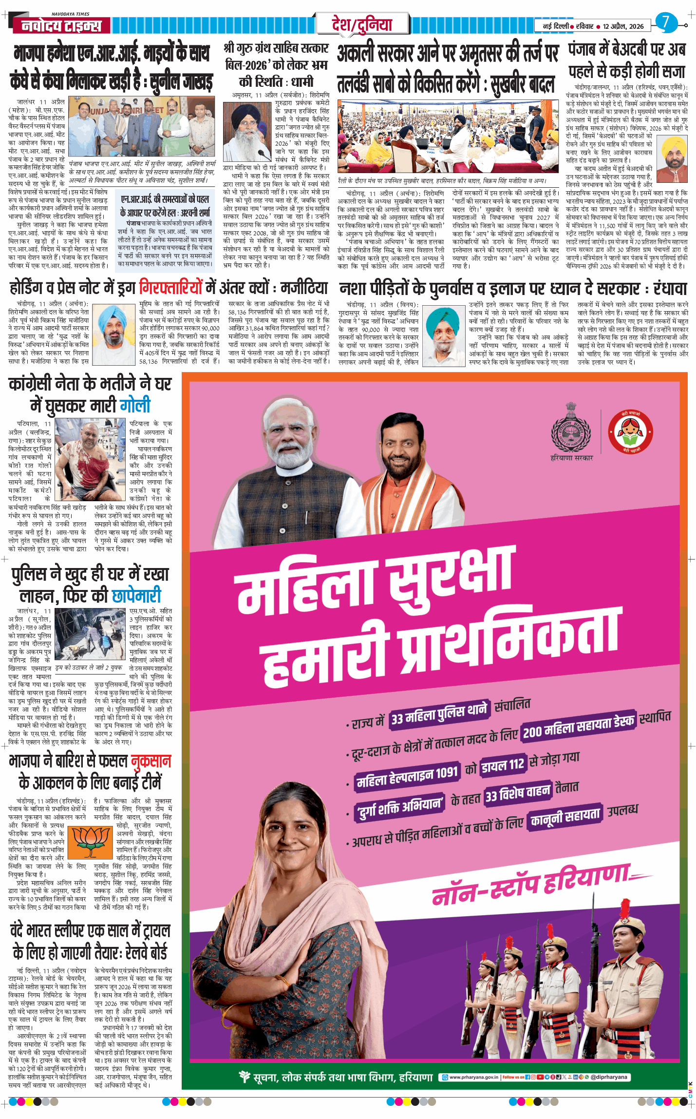 Main Edition 2026-04-12