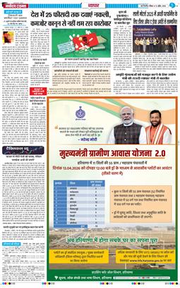 THE NAVODAYA TIMES MAIN UP 2026-04-12